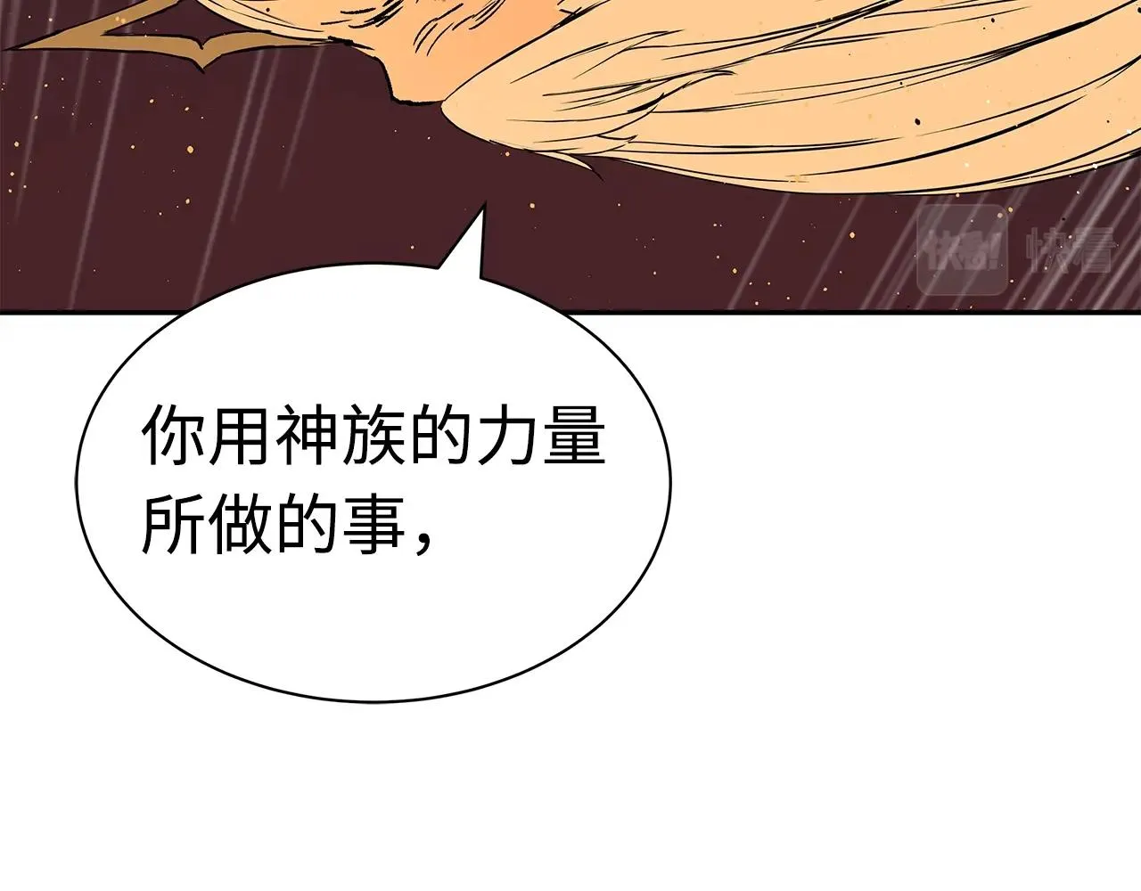 第94话 铁血魔怎么做 第108页