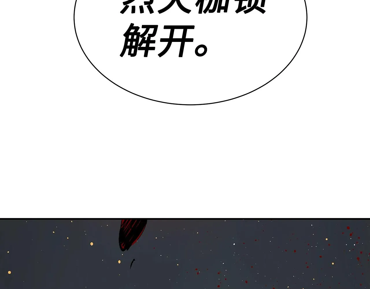 第94话 铁血魔怎么做 第195页