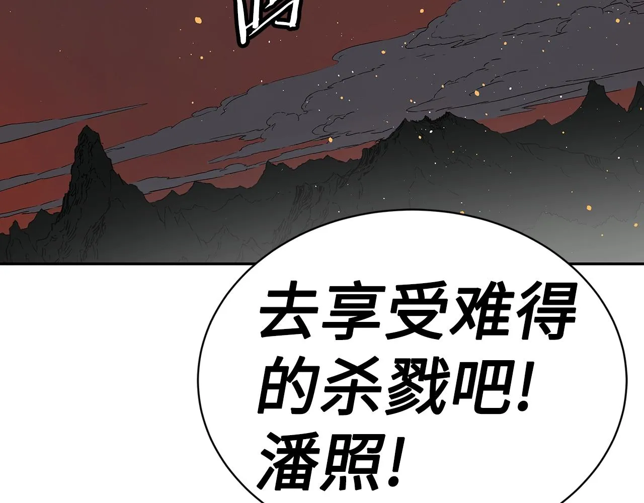 第94话 铁血魔怎么做 第198页