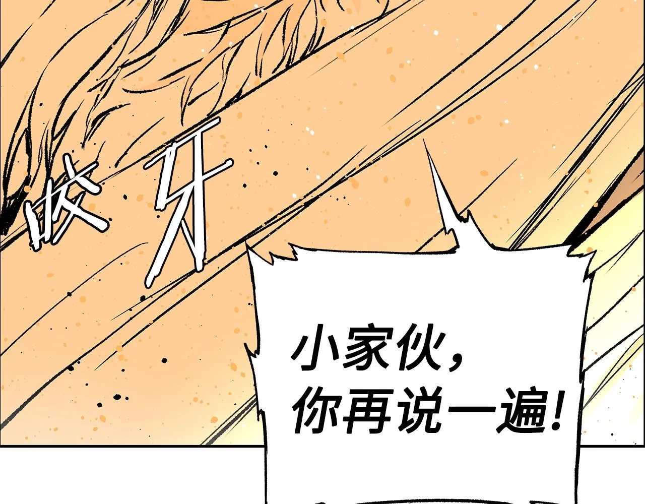 第92话 刀与朋友 第7页