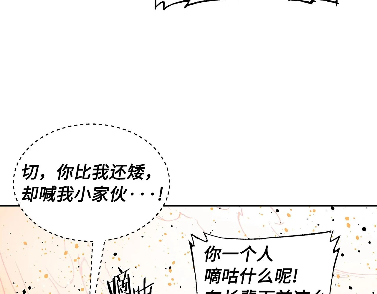第92话 刀与朋友 第8页
