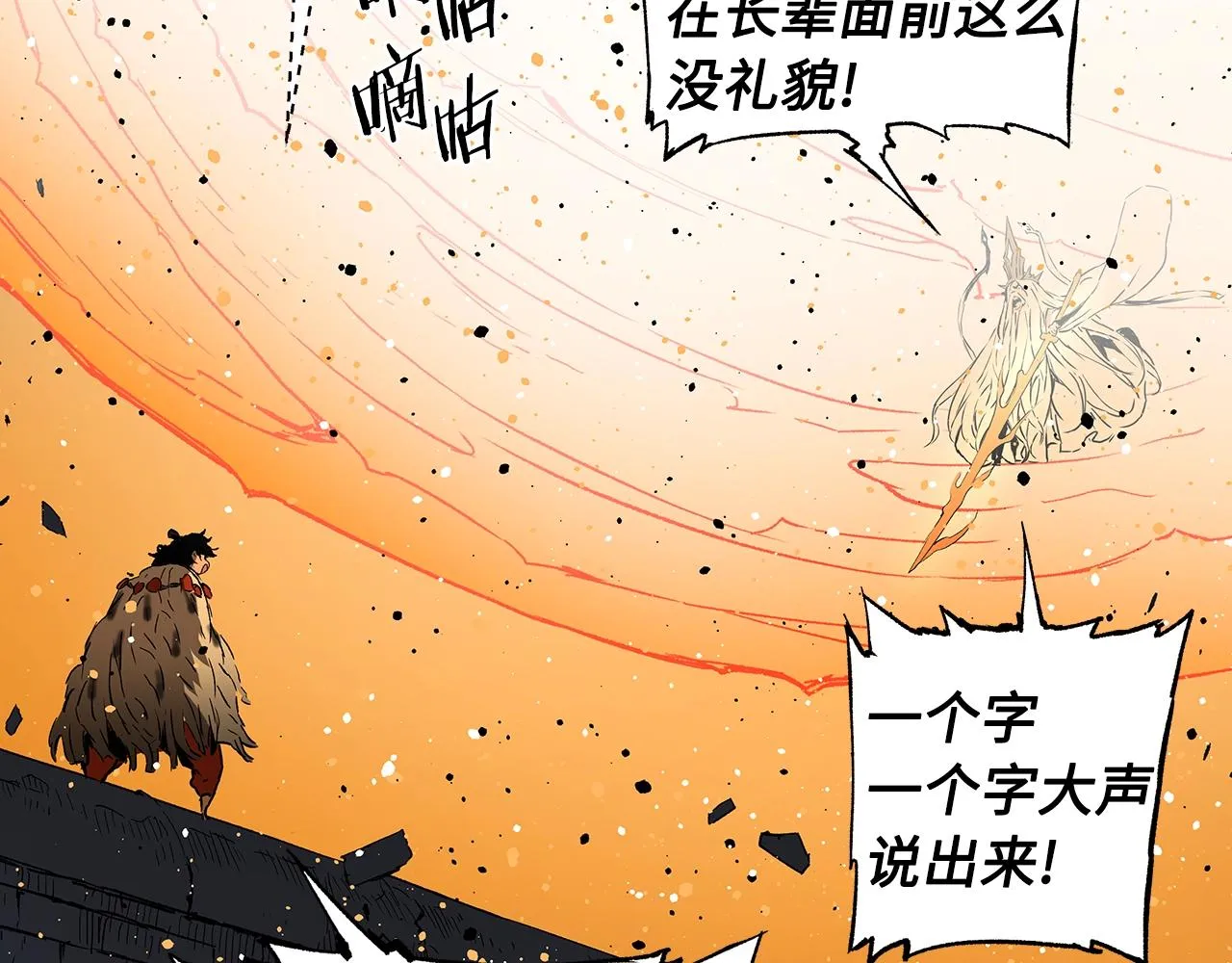 第92话 刀与朋友 第9页