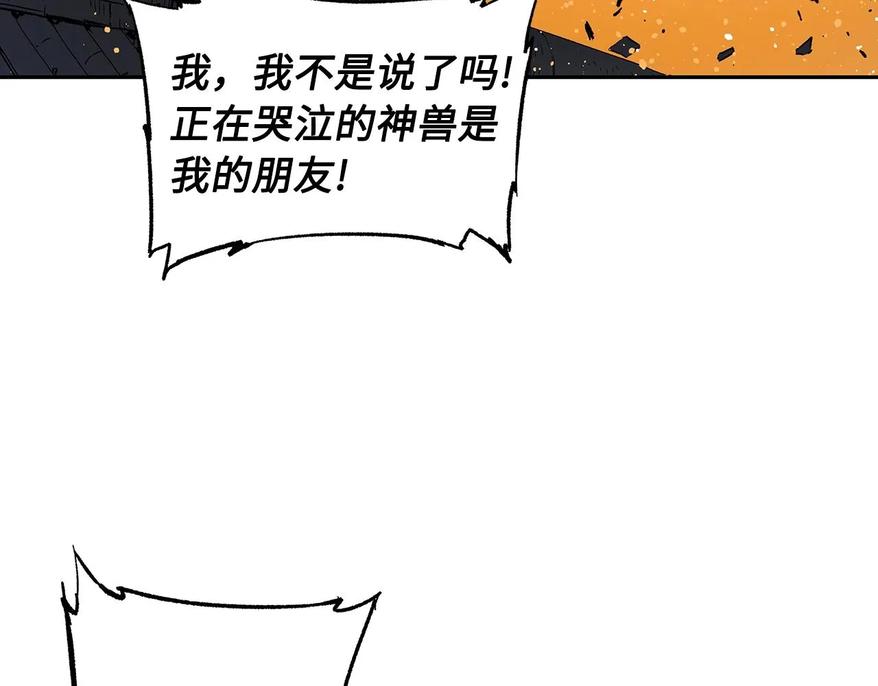 第92话 刀与朋友 第10页