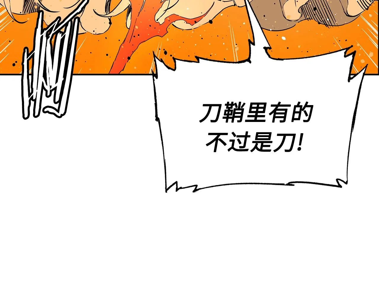 第92话 刀与朋友 第13页