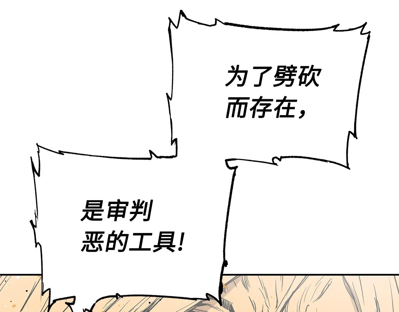第92话 刀与朋友 第14页