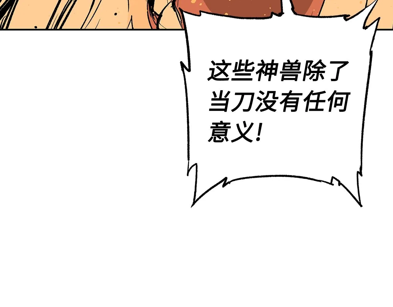 第92话 刀与朋友 第16页