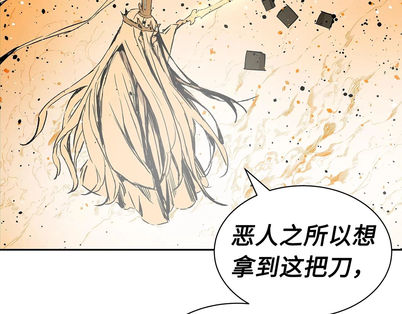 第92话 刀与朋友 第38页