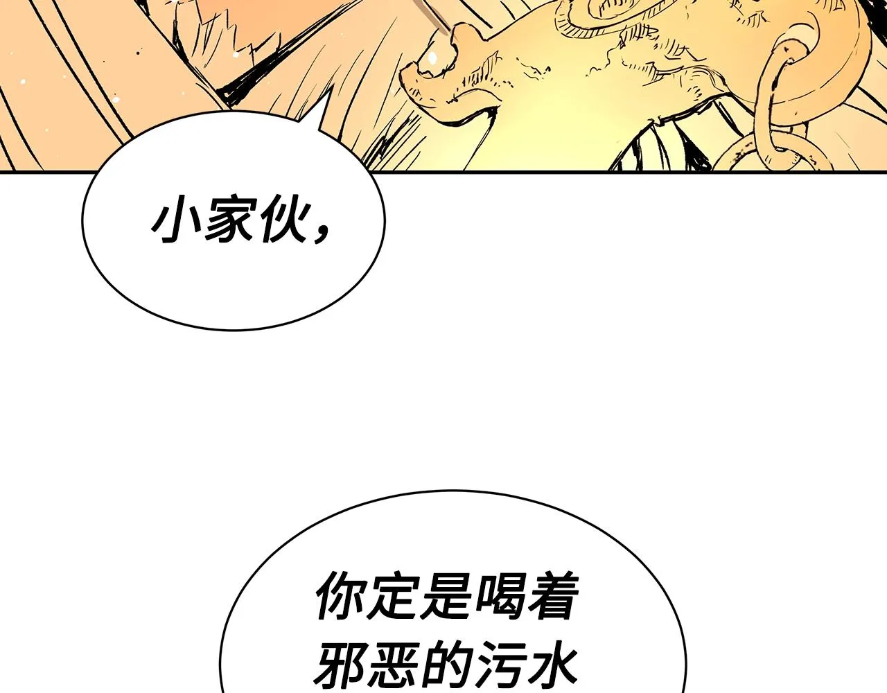 第92话 刀与朋友 第45页