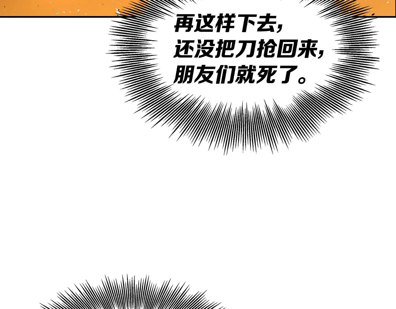 第92话 刀与朋友 第78页