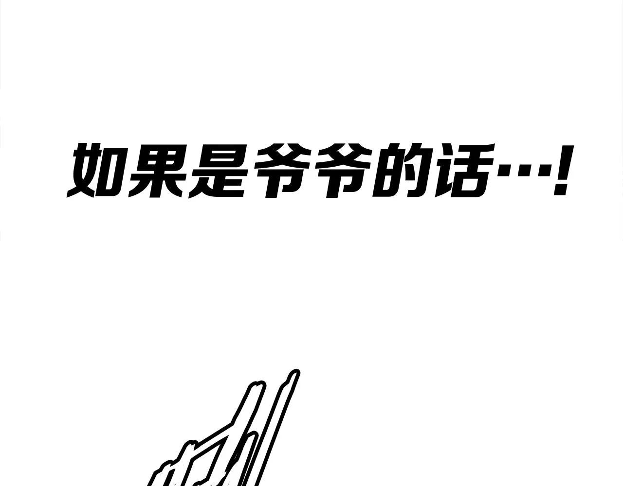 第92话 刀与朋友 第83页