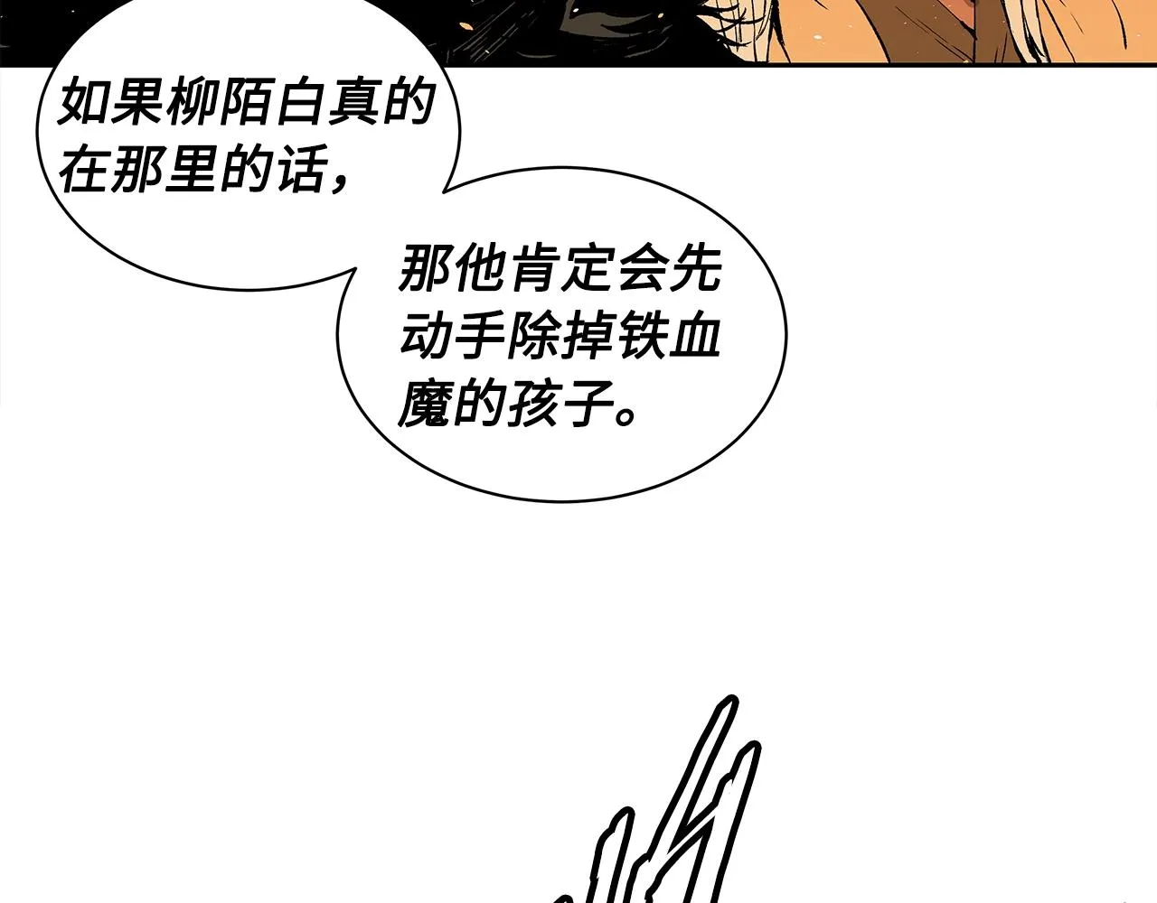 第92话 刀与朋友 第97页