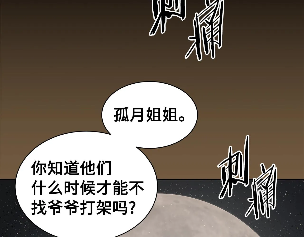 第92话 刀与朋友 第126页