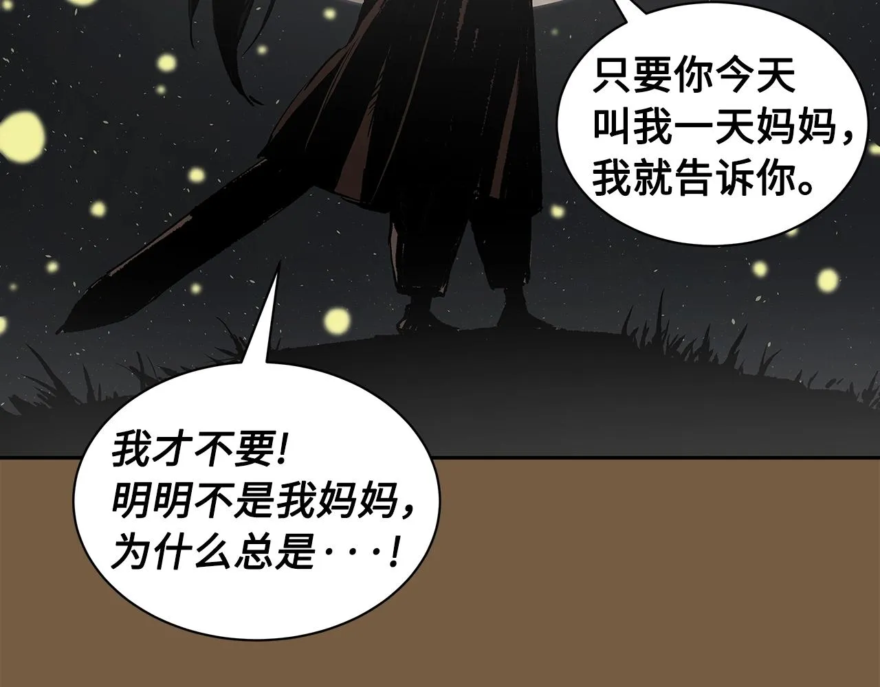 第92话 刀与朋友 第128页