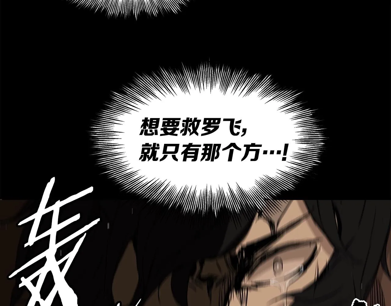 第91话 哭泣的神兽 第17页