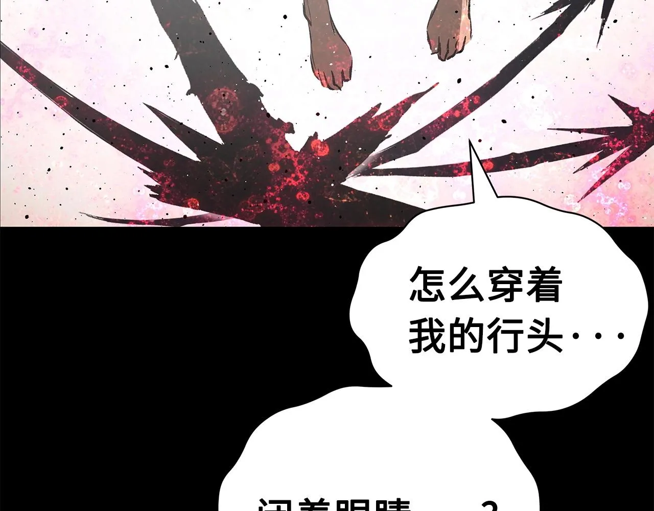 第91话 哭泣的神兽 第46页