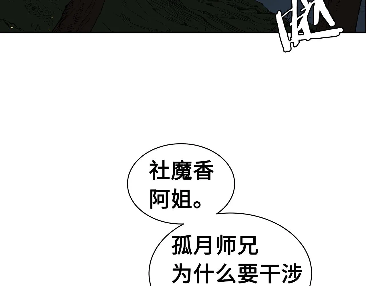 第91话 哭泣的神兽 第54页
