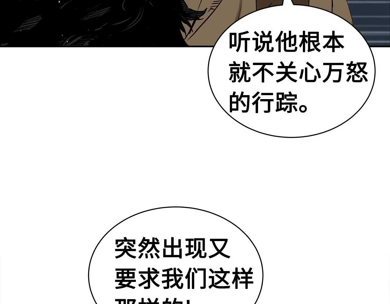 第91话 哭泣的神兽 第56页