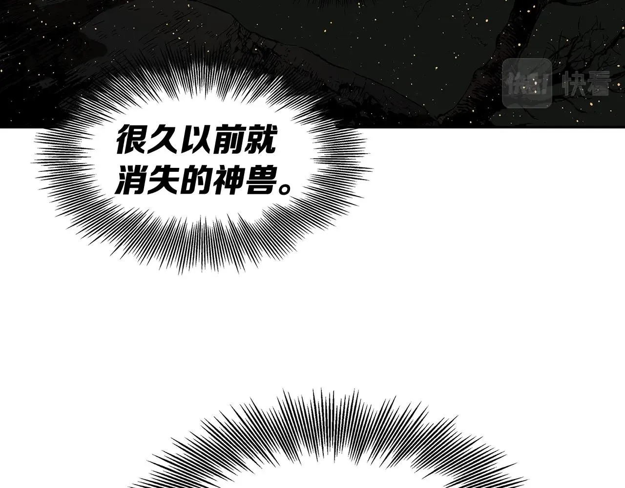 第91话 哭泣的神兽 第72页