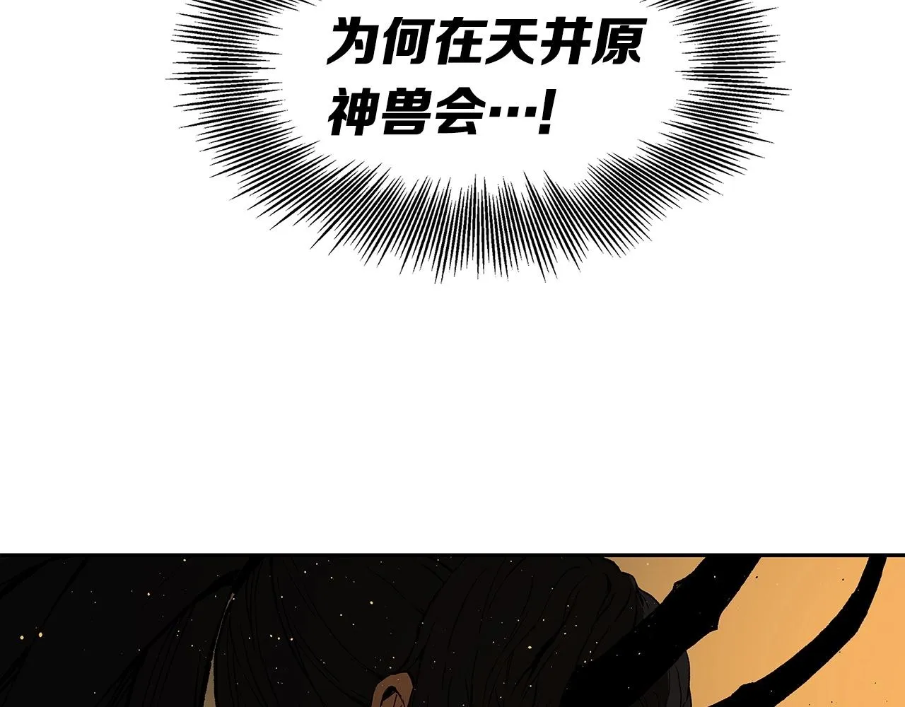 第91话 哭泣的神兽 第73页