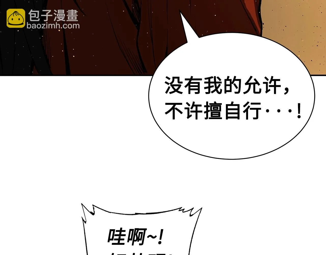 第91话 哭泣的神兽 第75页