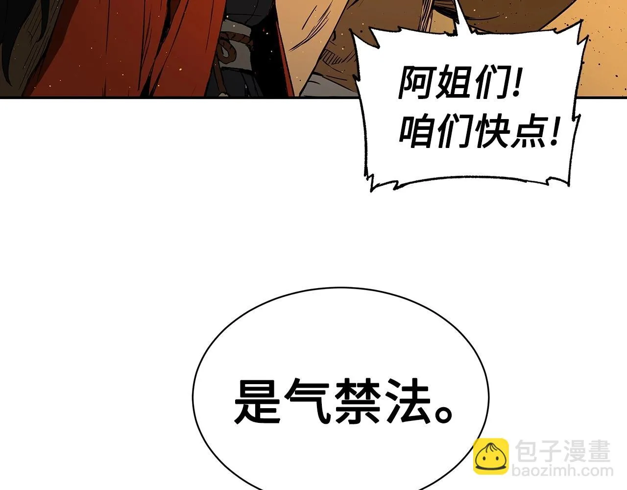 第91话 哭泣的神兽 第77页