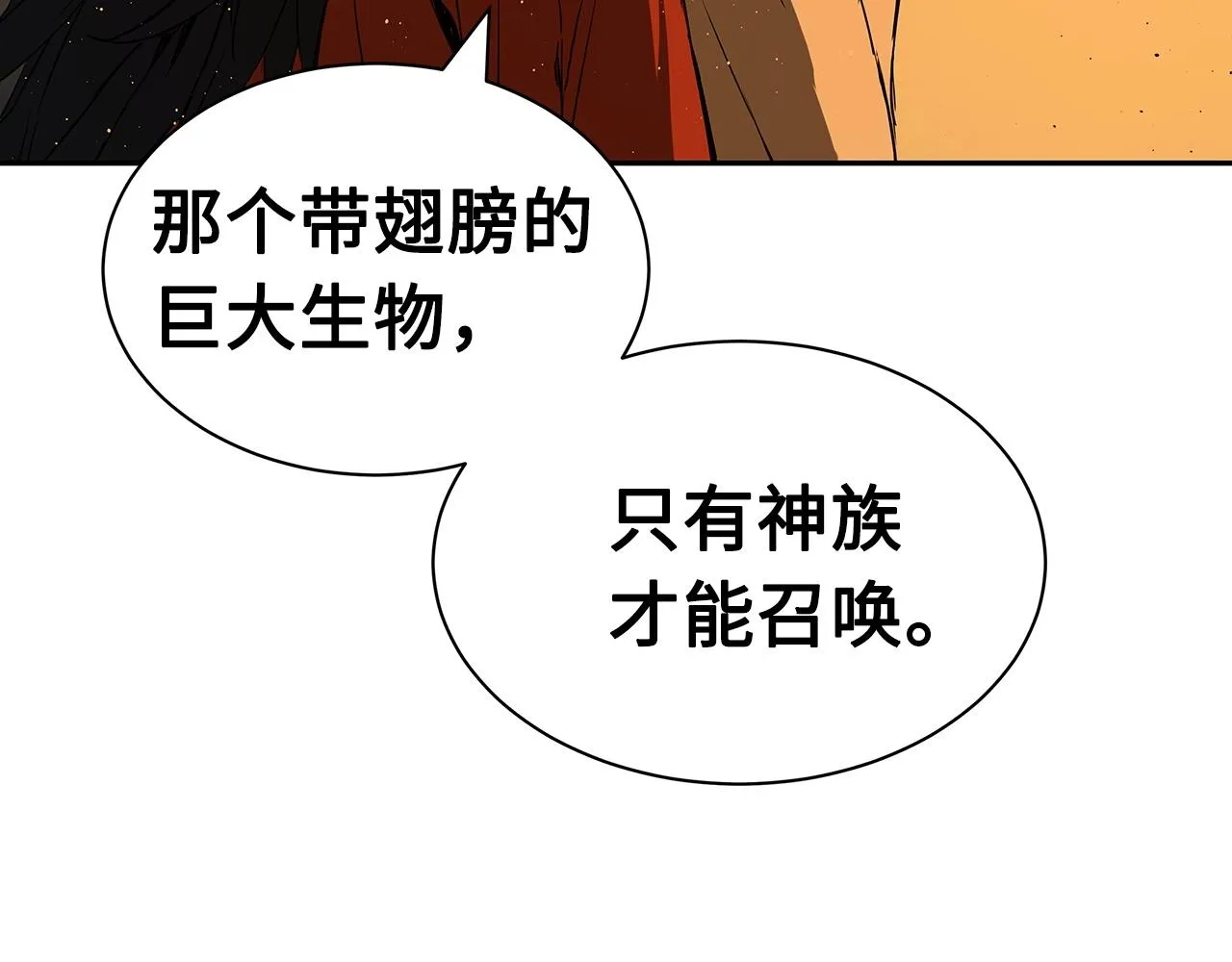 第91话 哭泣的神兽 第82页