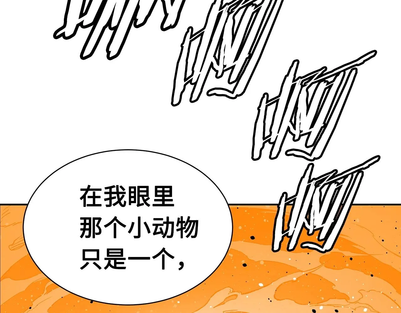 第91话 哭泣的神兽 第103页
