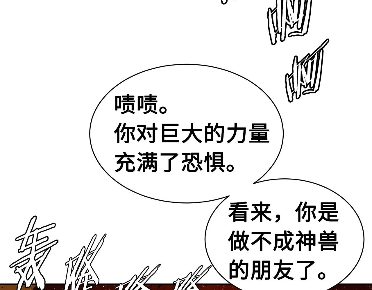 第91话 哭泣的神兽 第139页