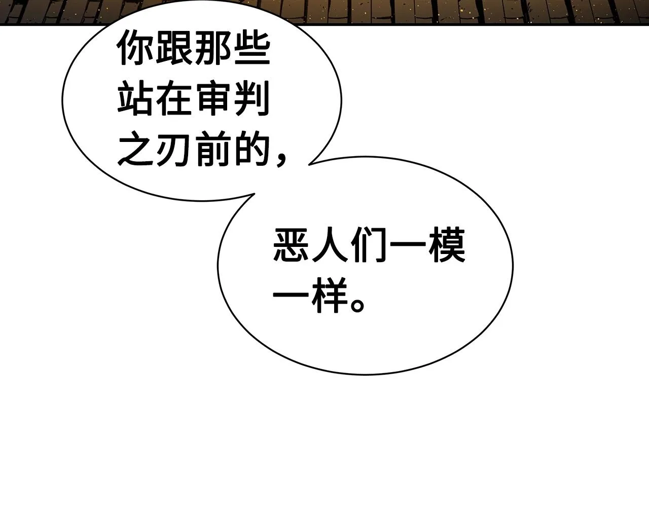 第91话 哭泣的神兽 第141页