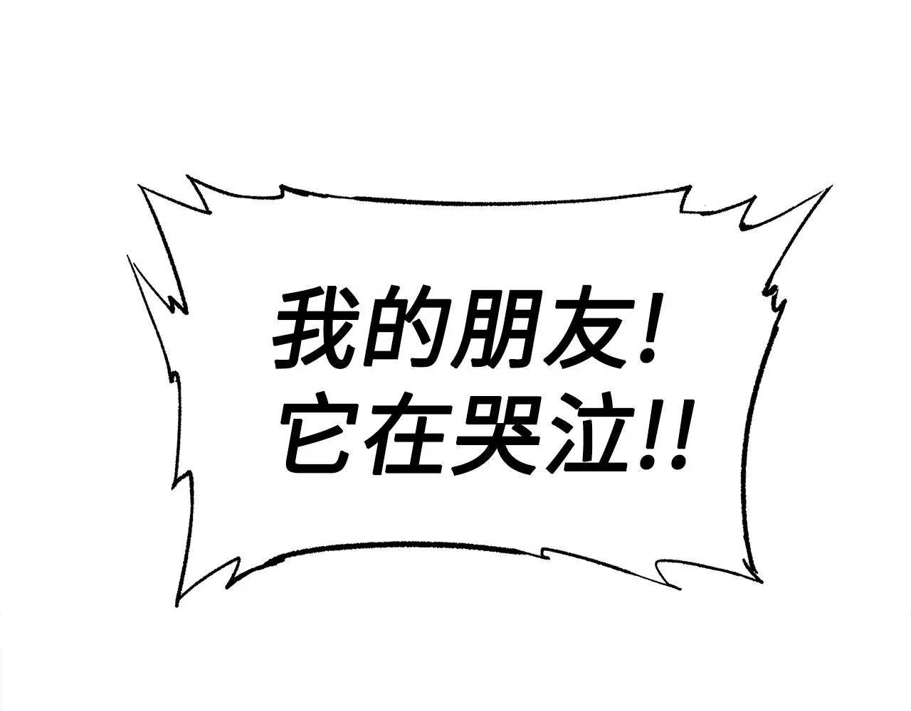 第91话 哭泣的神兽 第148页