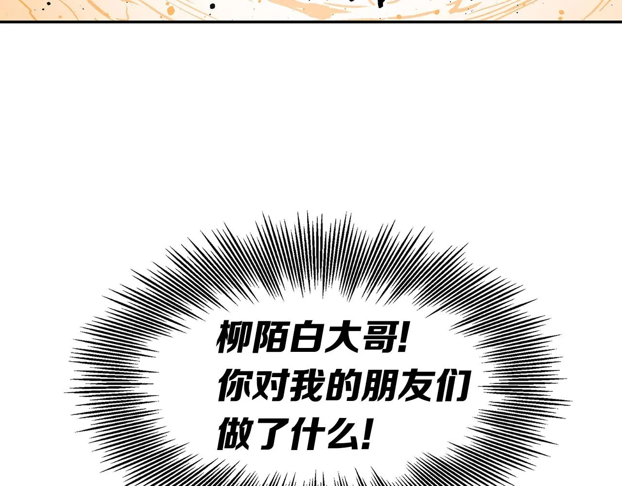 第91话 哭泣的神兽 第153页