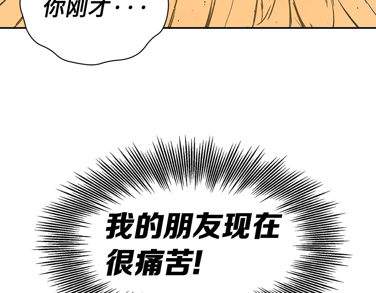 第91话 哭泣的神兽 第156页