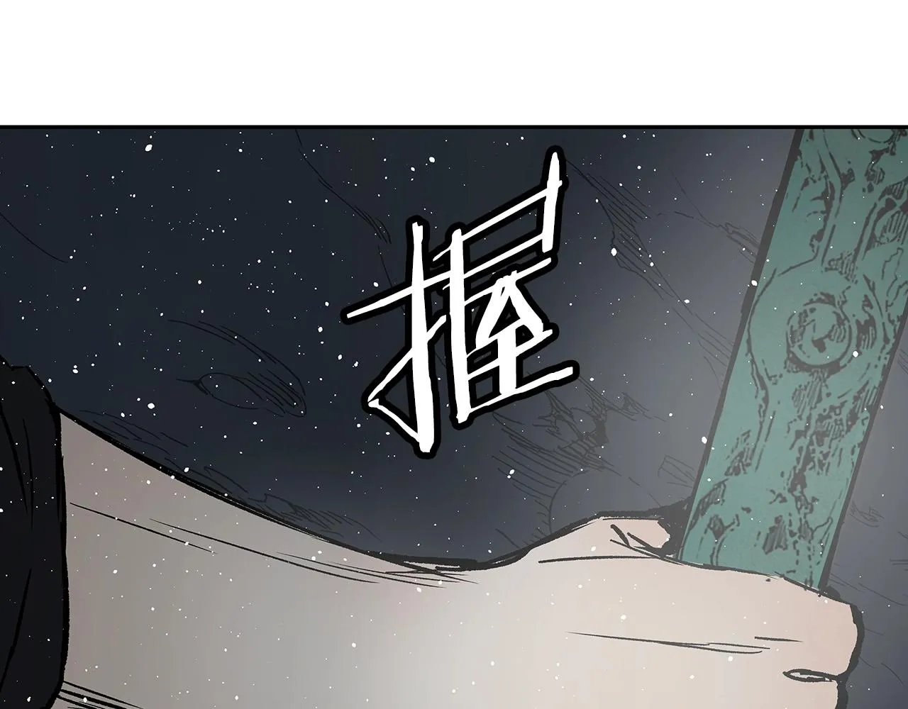 第90话 那年真相 第16页
