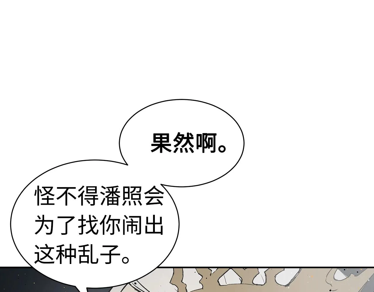 第90话 那年真相 第102页