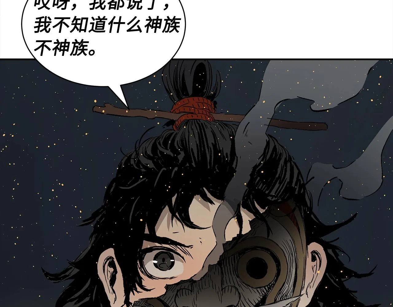 第90话 那年真相 第106页