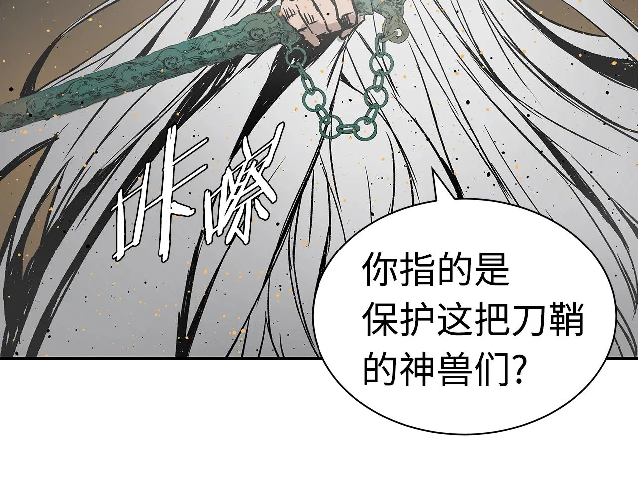 第90话 那年真相 第111页