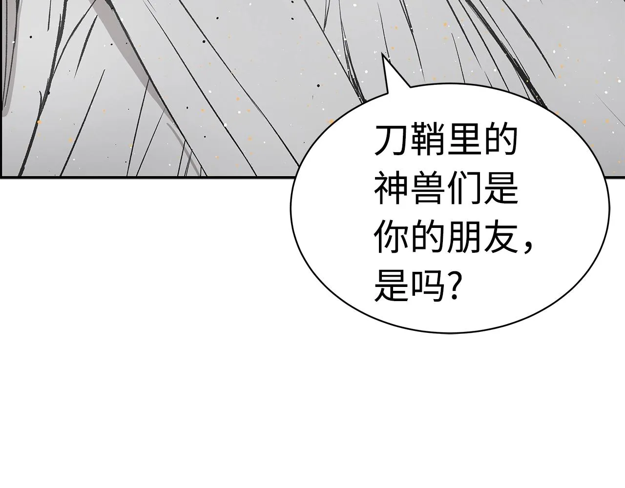 第90话 那年真相 第117页