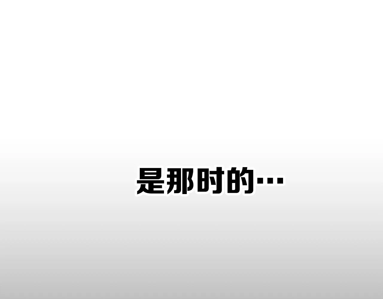 第90话 那年真相 第148页