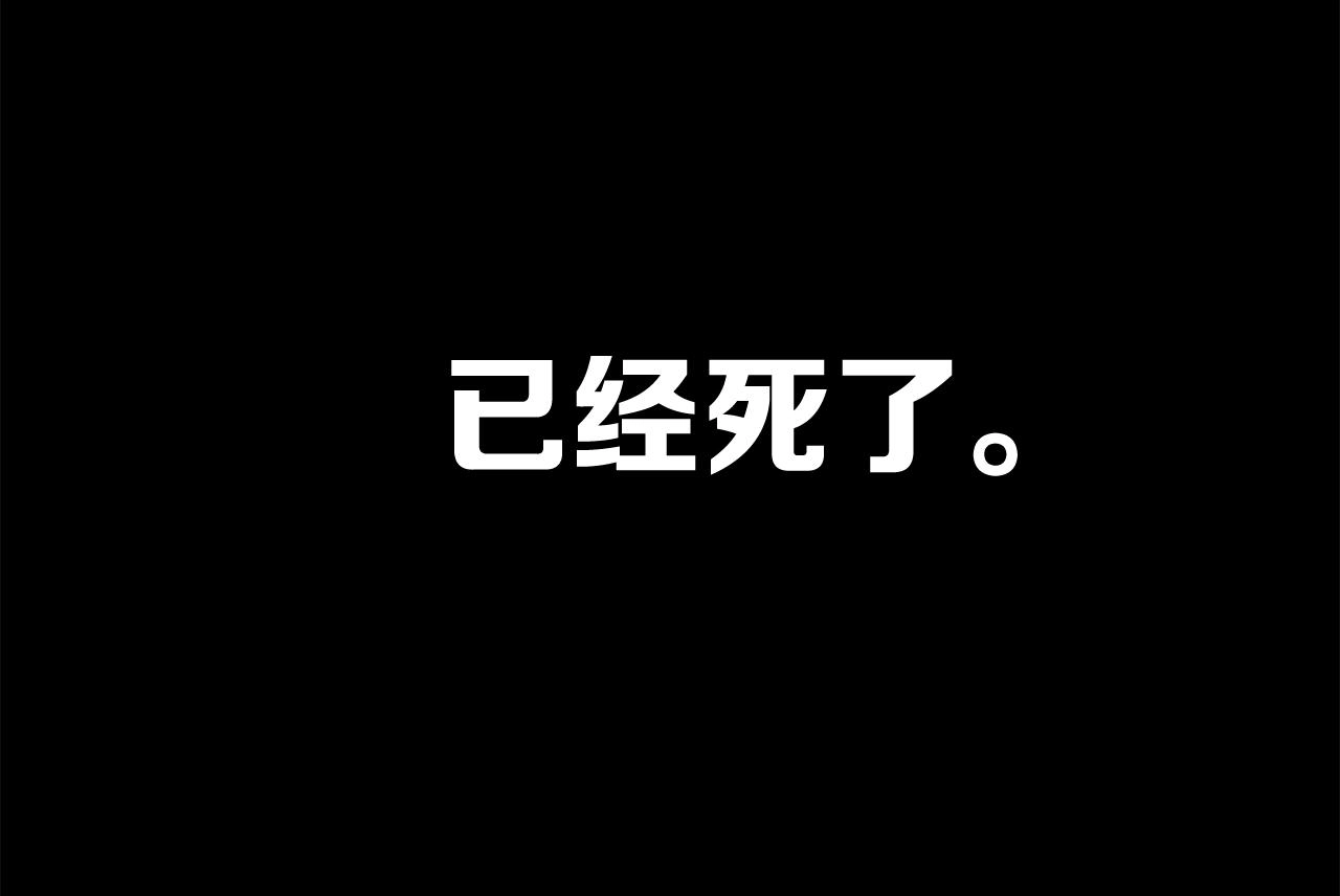 第90话 那年真相 第176页