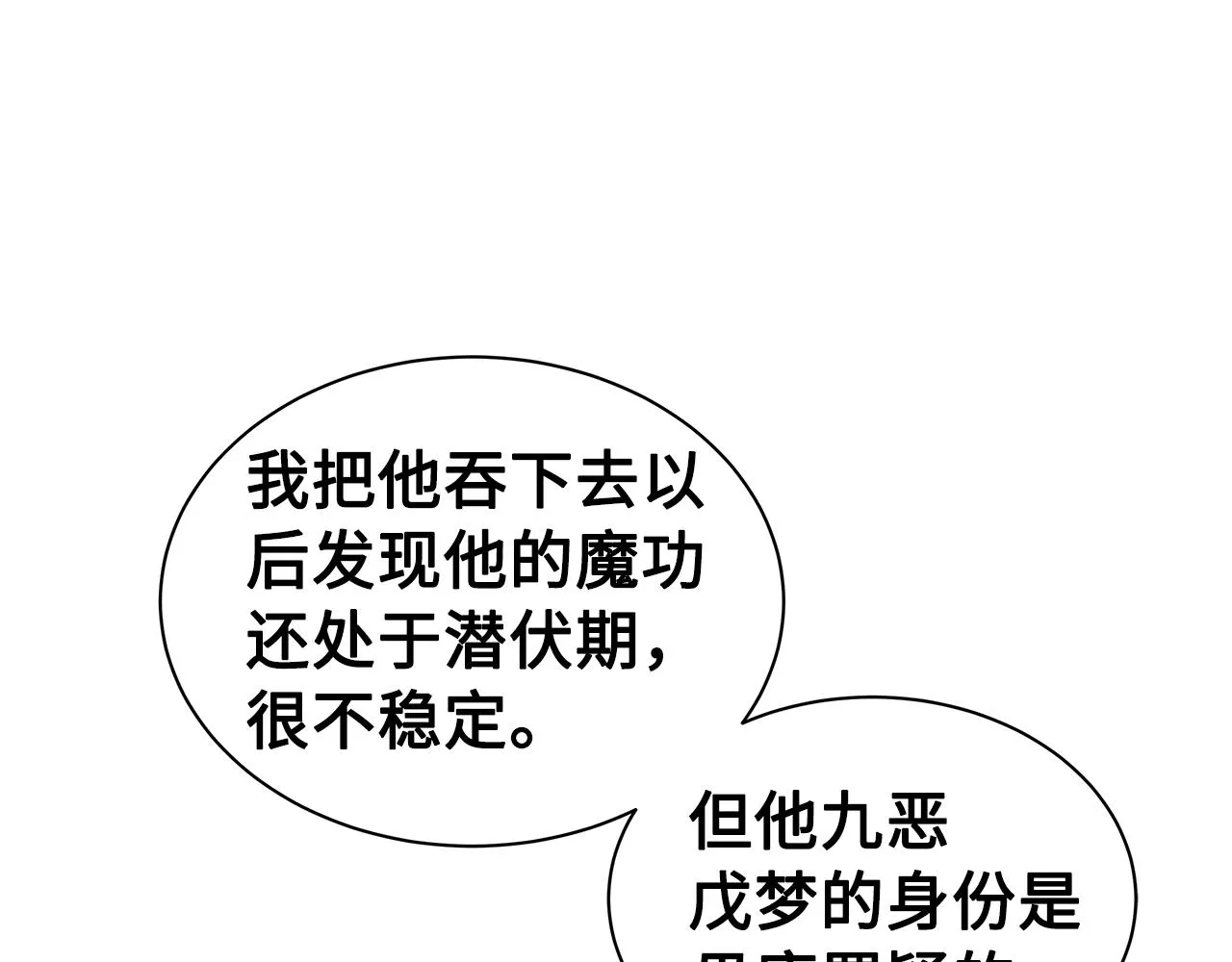 第89话 神族封印 第12页