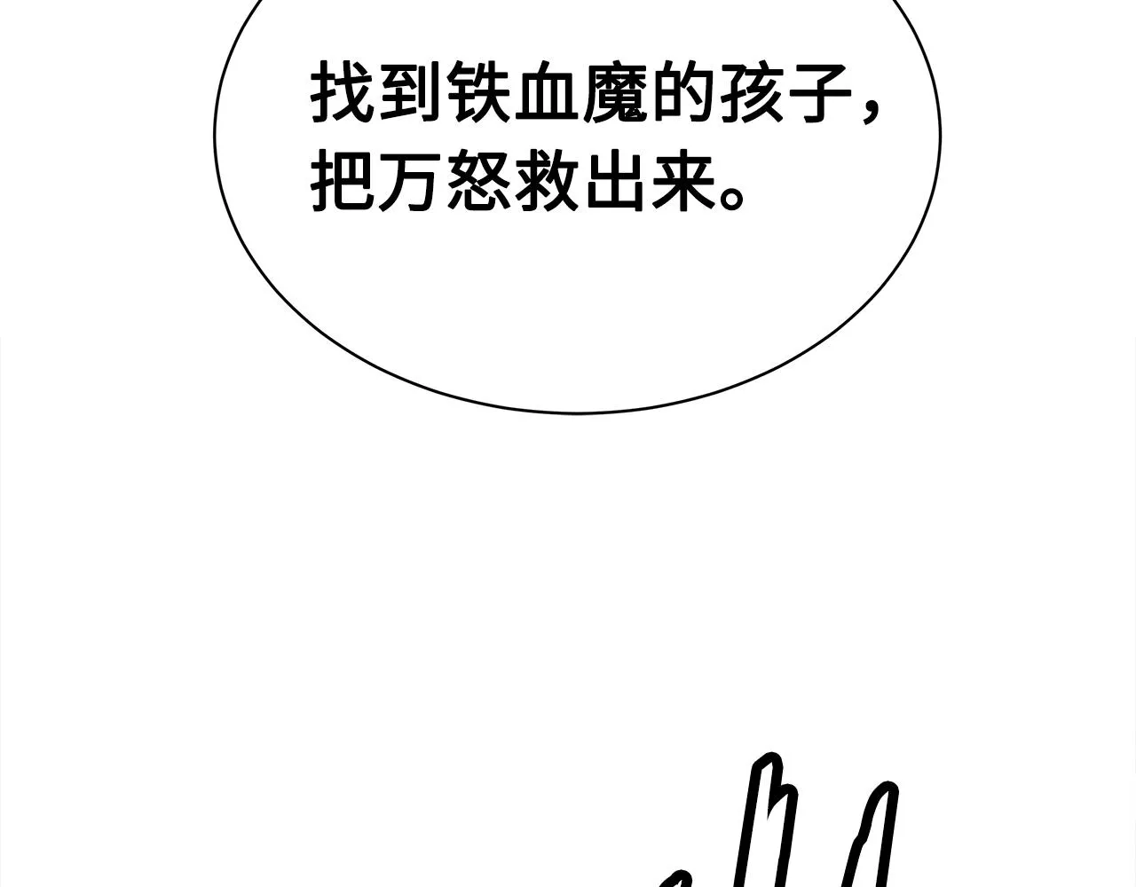 第89话 神族封印 第88页