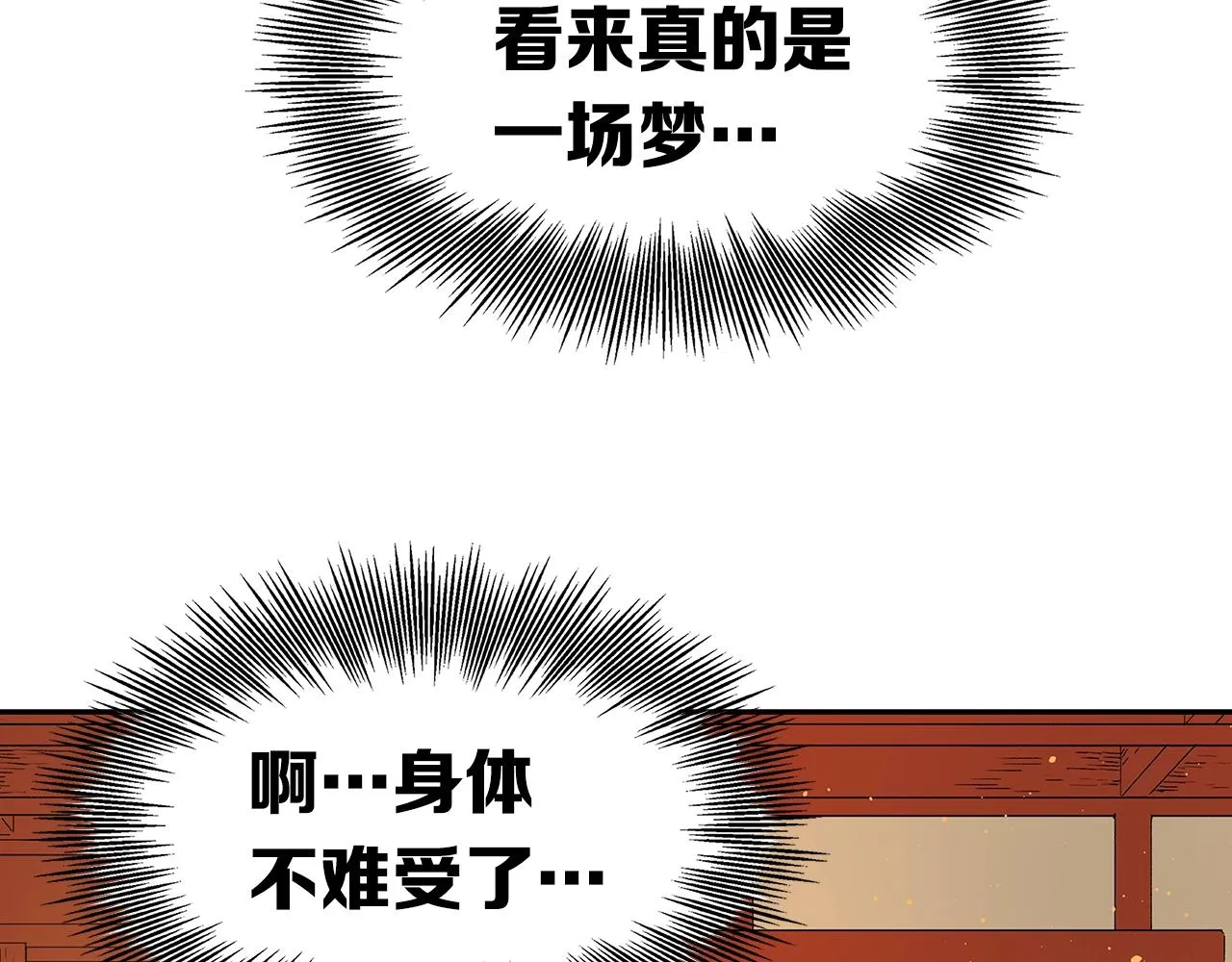 第89话 神族封印 第122页