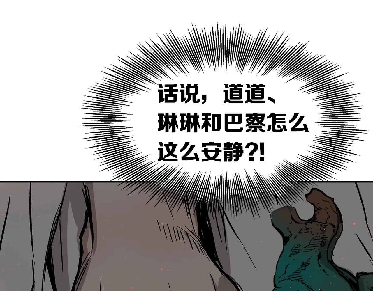 第89话 神族封印 第161页