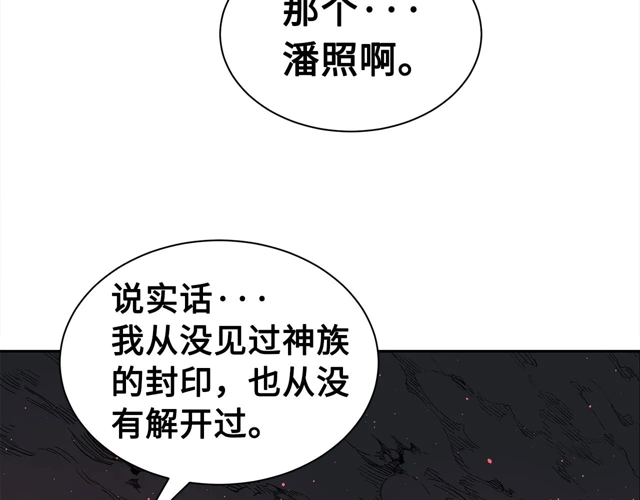 第89话 神族封印 第171页