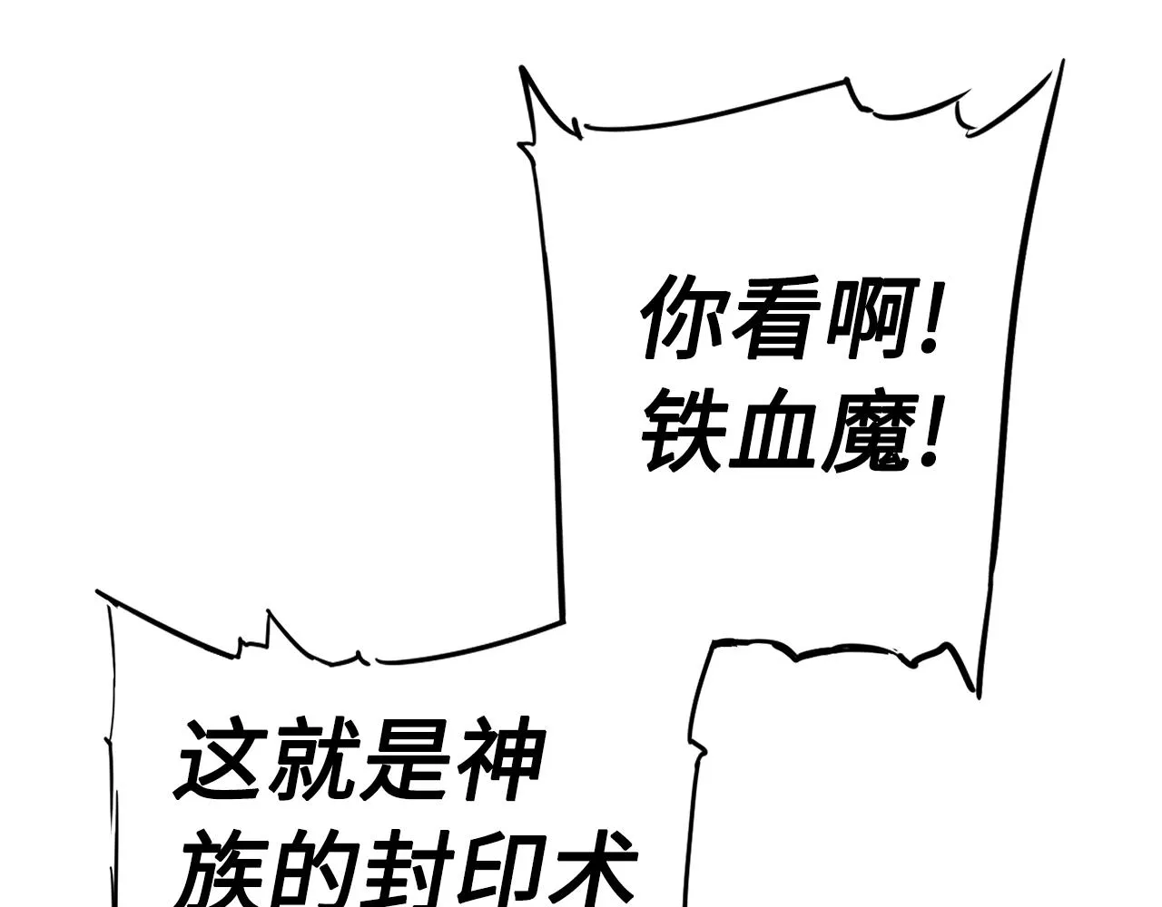 第89话 神族封印 第191页