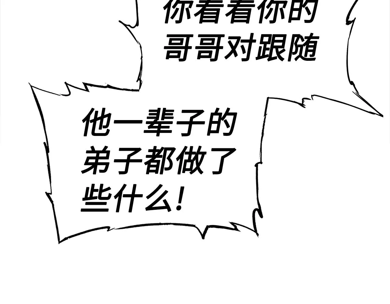 第89话 神族封印 第195页