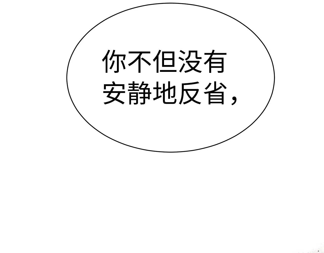 第89话 神族封印 第207页