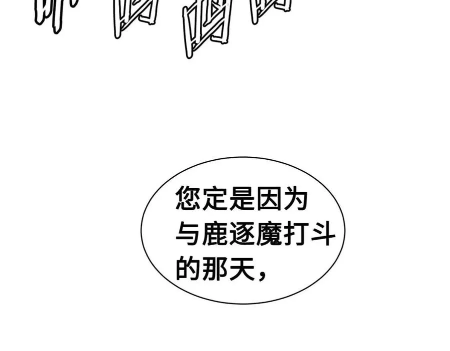 第88话 残酷封印 第112页