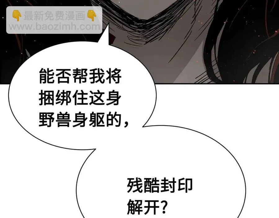 第88话 残酷封印 第136页