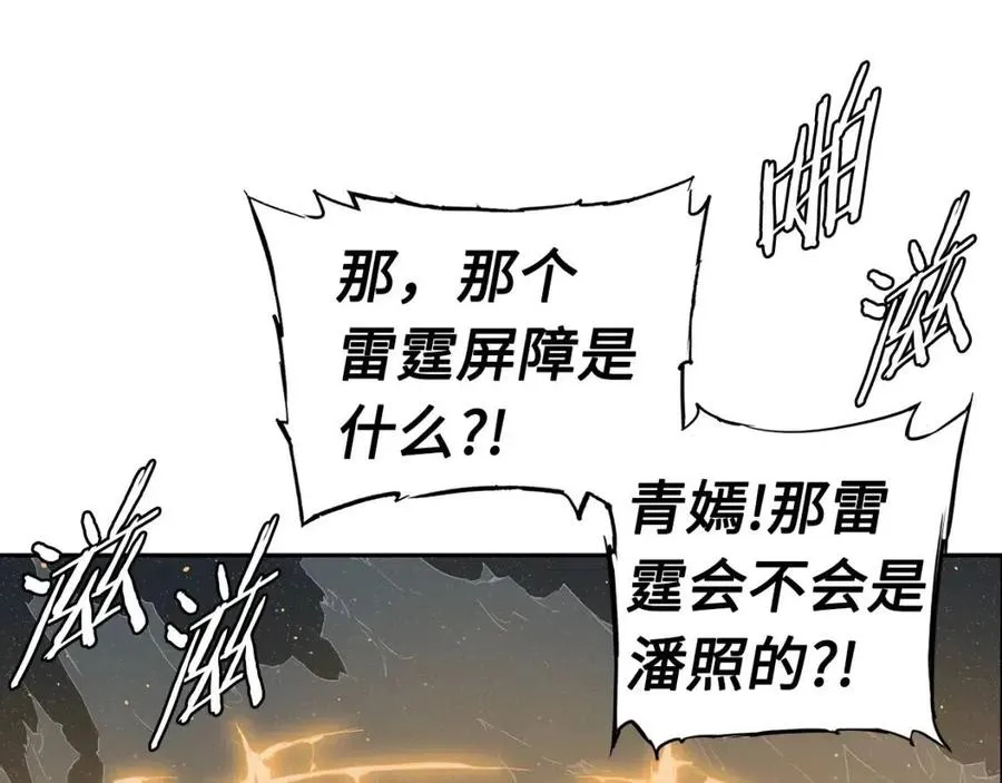 第88话 残酷封印 第160页